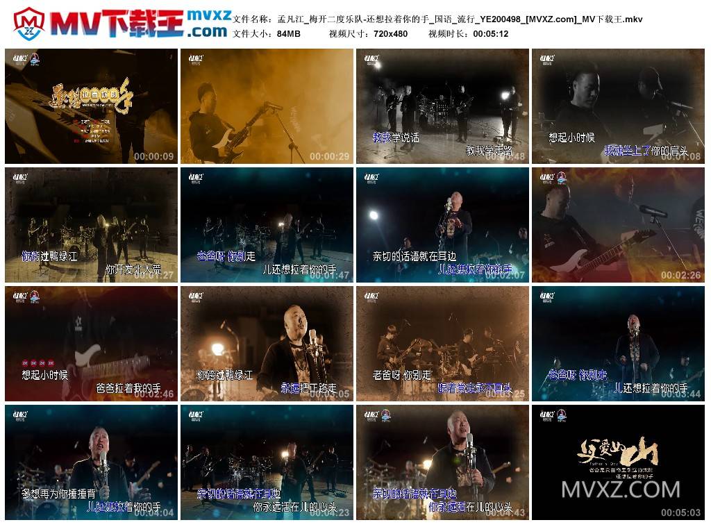 孟凡江_梅开二度乐队-还想拉着你的手_国语_流行_YE200498